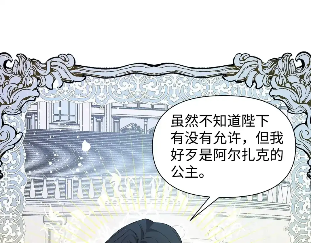 《我成了暗黑系小说主人公的夫人》17 负责 第32页