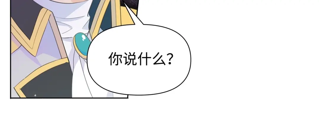 《我成了暗黑系小说主人公的夫人》17 负责 第9页