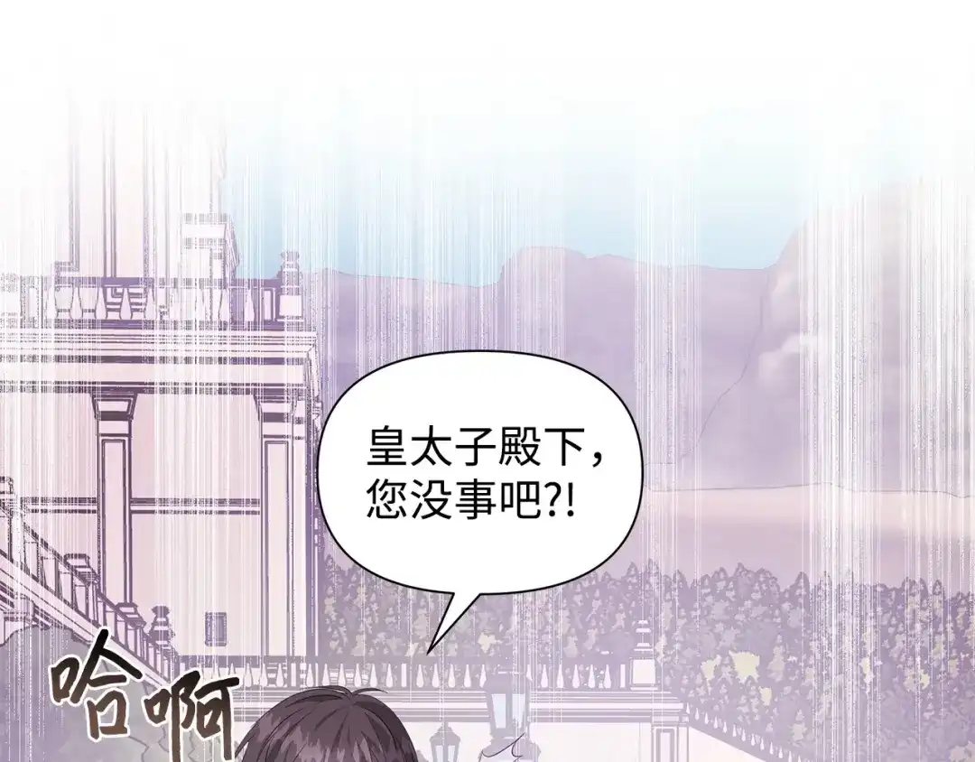 《我成了暗黑系小说主人公的夫人》17 负责 第116页