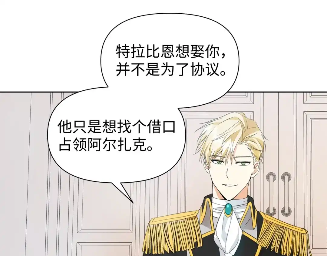 《我成了暗黑系小说主人公的夫人》17 负责 第100页