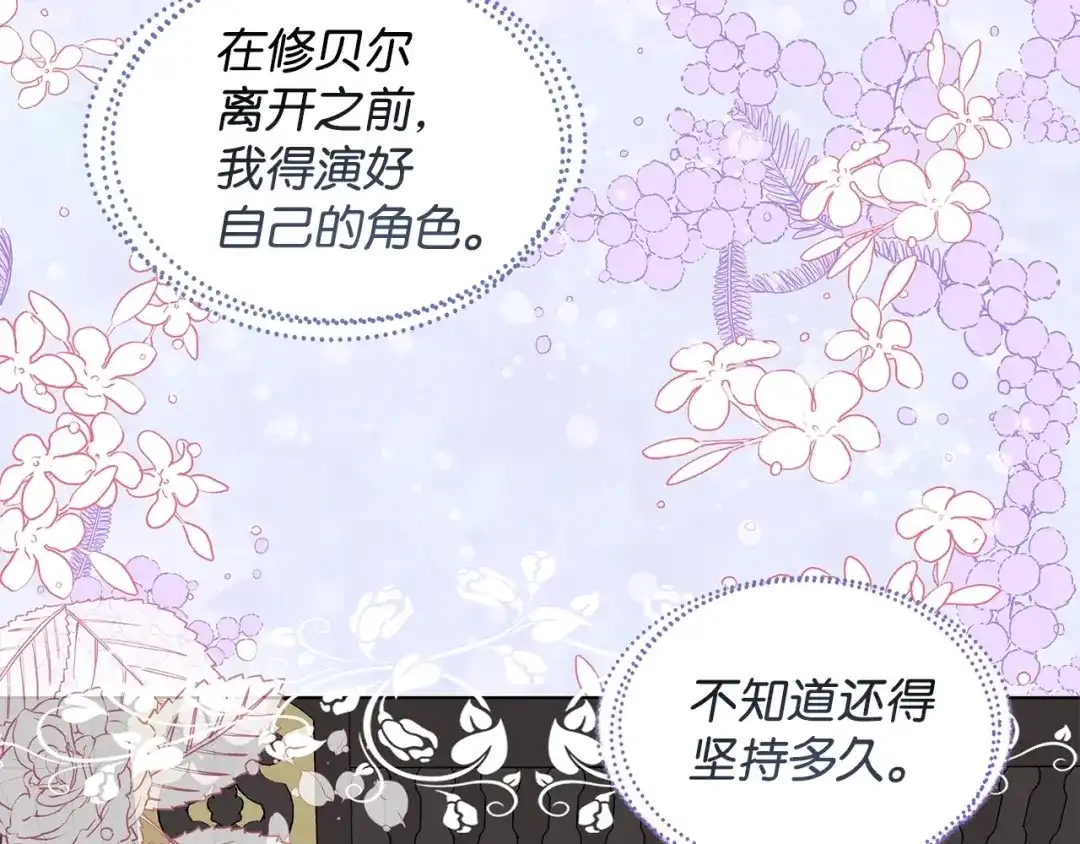 《我成了暗黑系小说主人公的夫人》17 负责 第173页