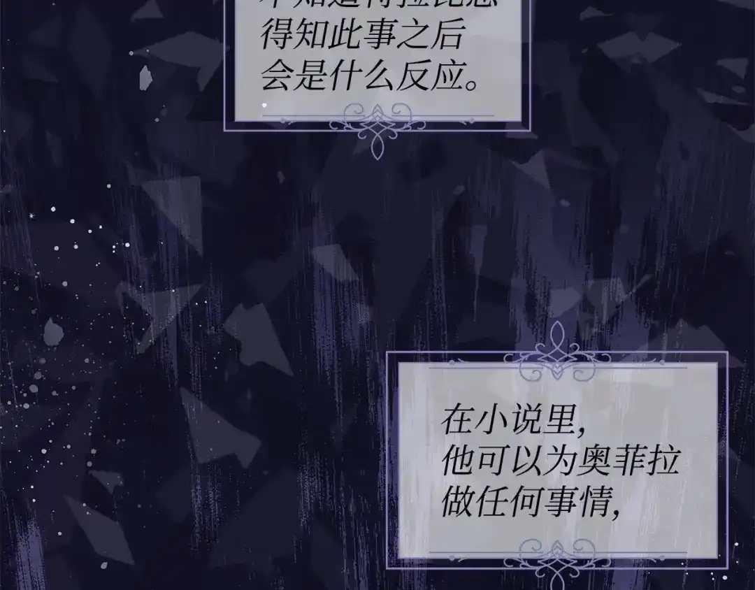 《我成了暗黑系小说主人公的夫人》17 负责 第45页