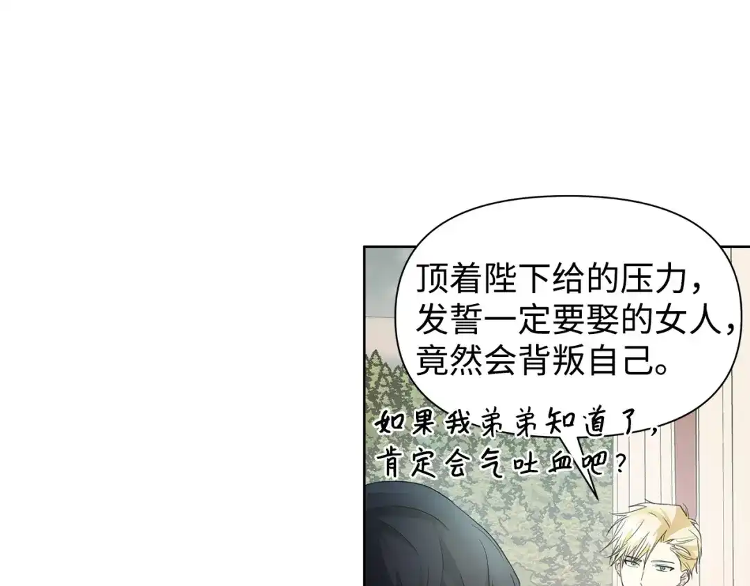 《我成了暗黑系小说主人公的夫人》17 负责 第94页