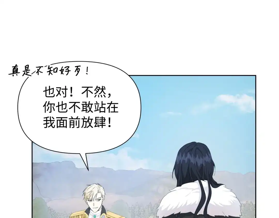 《我成了暗黑系小说主人公的夫人》17 负责 第30页
