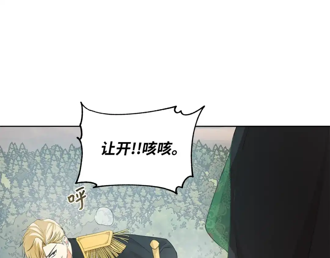 《我成了暗黑系小说主人公的夫人》17 负责 第129页