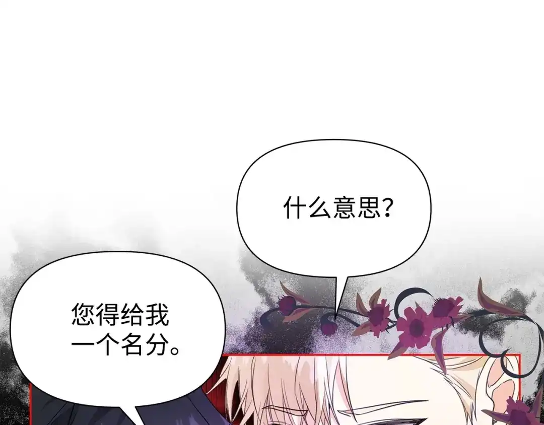 《我成了暗黑系小说主人公的夫人》17 负责 第84页