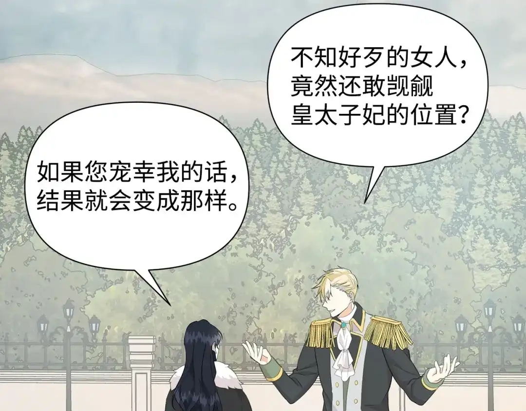 《我成了暗黑系小说主人公的夫人》17 负责 第92页