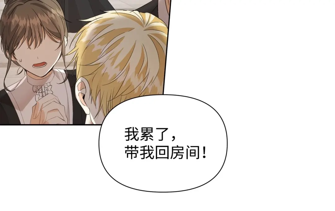 《我成了暗黑系小说主人公的夫人》17 负责 第140页