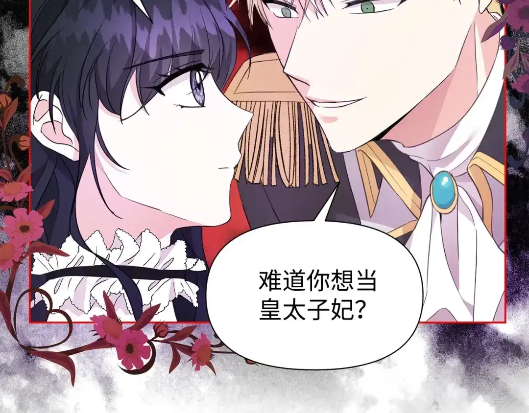 《我成了暗黑系小说主人公的夫人》17 负责 第85页