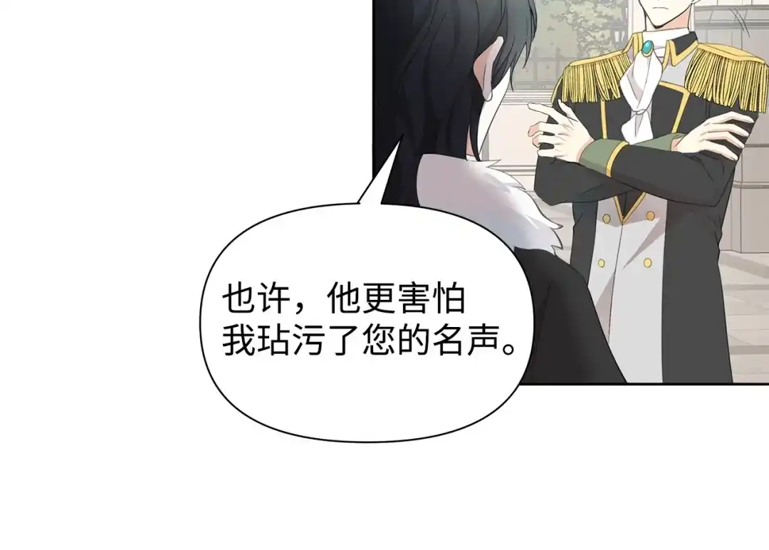 《我成了暗黑系小说主人公的夫人》17 负责 第95页