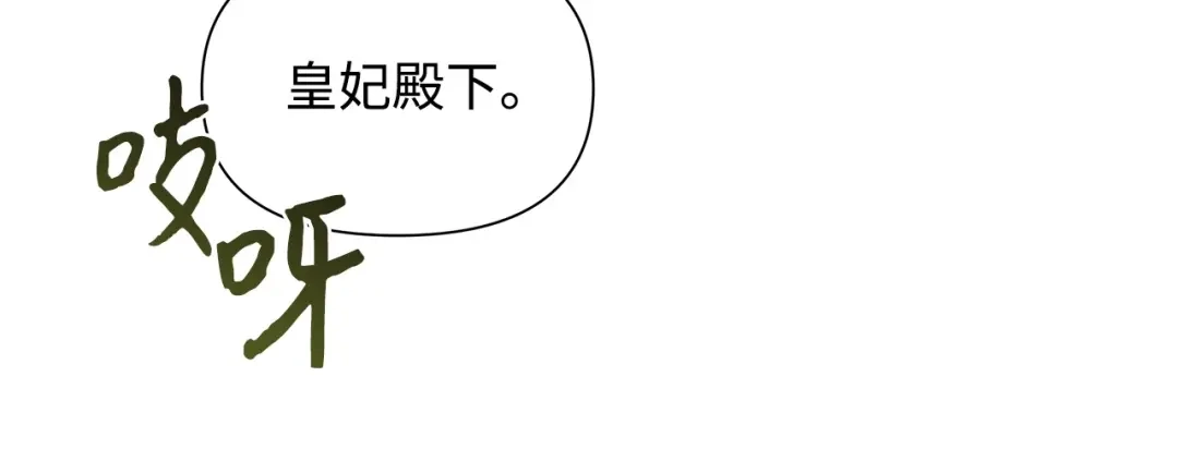 《我成了暗黑系小说主人公的夫人》17 负责 第166页