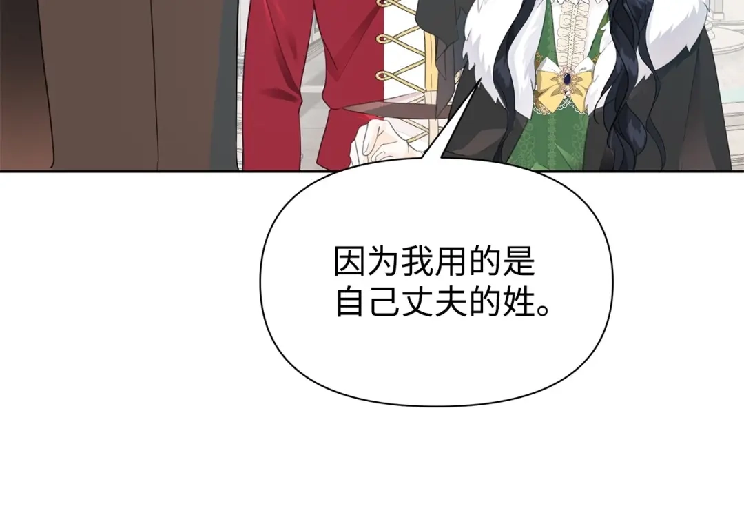 《我成了暗黑系小说主人公的夫人》17 负责 第13页