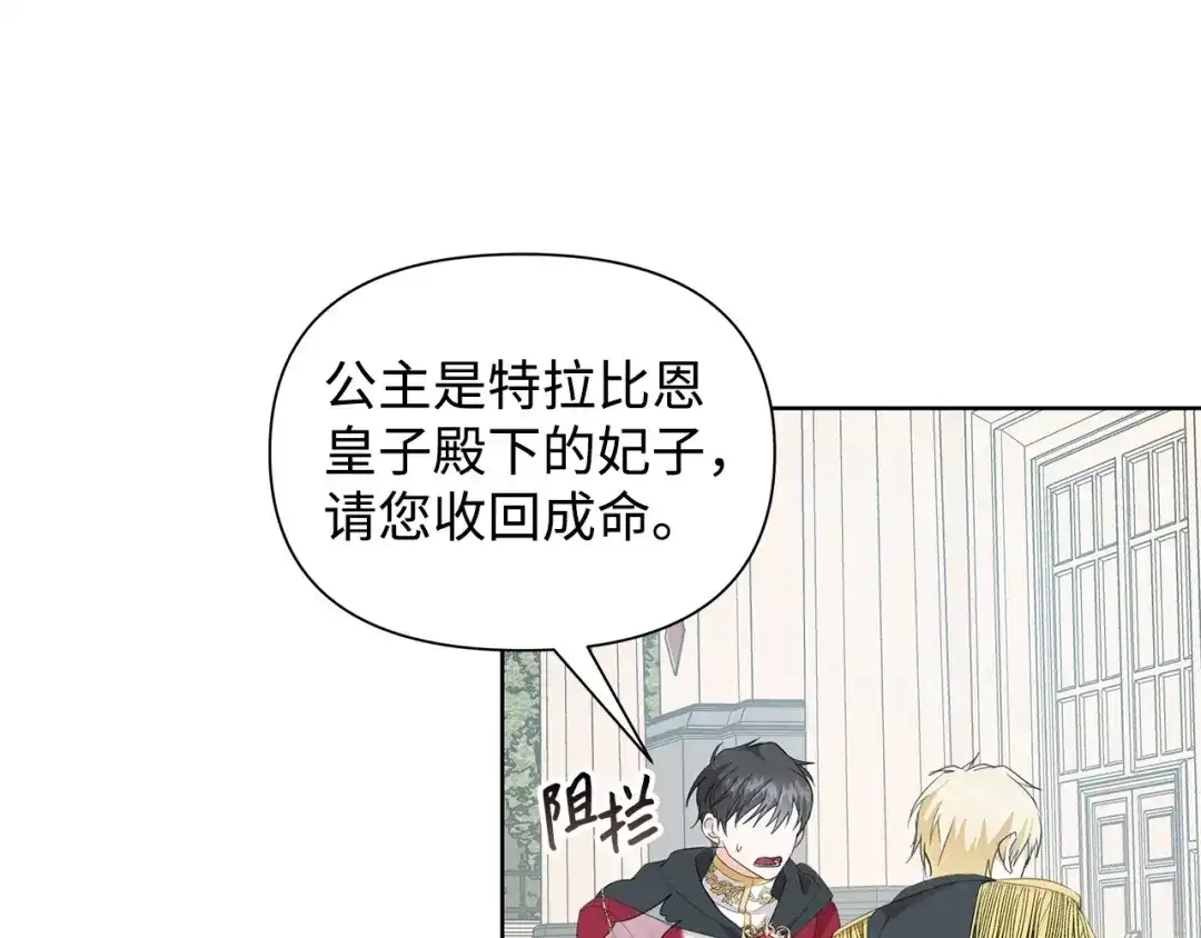《我成了暗黑系小说主人公的夫人》17 负责 第58页