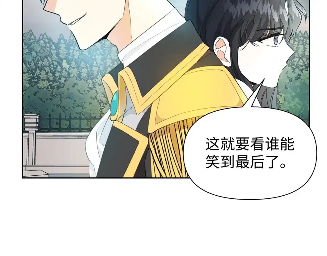 《我成了暗黑系小说主人公的夫人》17 负责 第106页