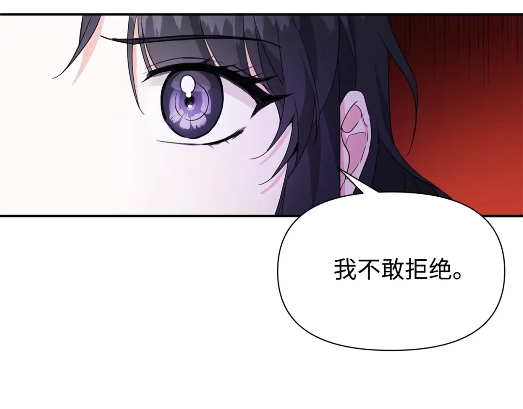 《我成了暗黑系小说主人公的夫人》17 负责 第89页