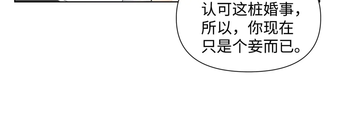 《我成了暗黑系小说主人公的夫人》17 负责 第25页