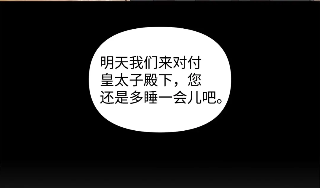 《我成了暗黑系小说主人公的夫人》17 负责 第164页