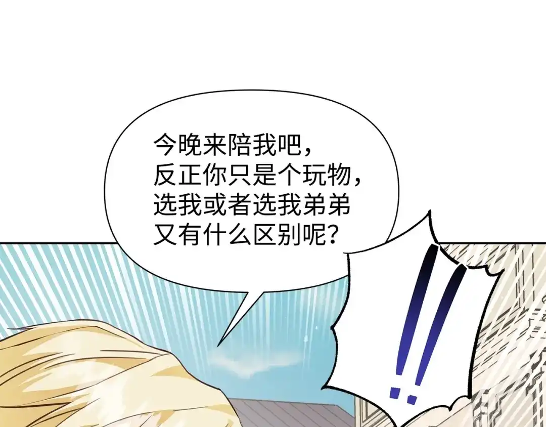 《我成了暗黑系小说主人公的夫人》17 负责 第52页