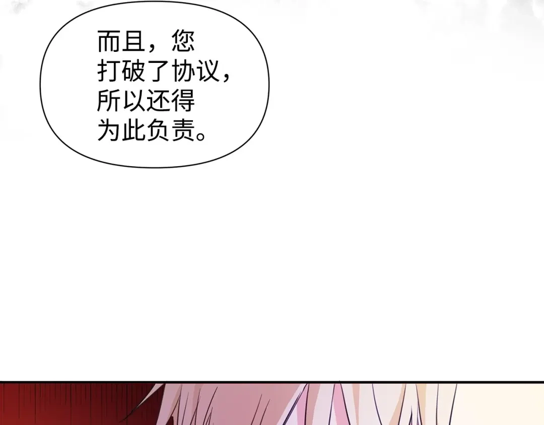 《我成了暗黑系小说主人公的夫人》17 负责 第87页