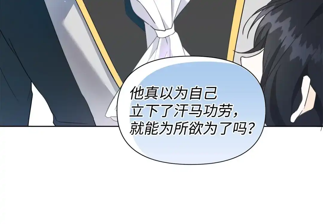 《我成了暗黑系小说主人公的夫人》17 负责 第20页