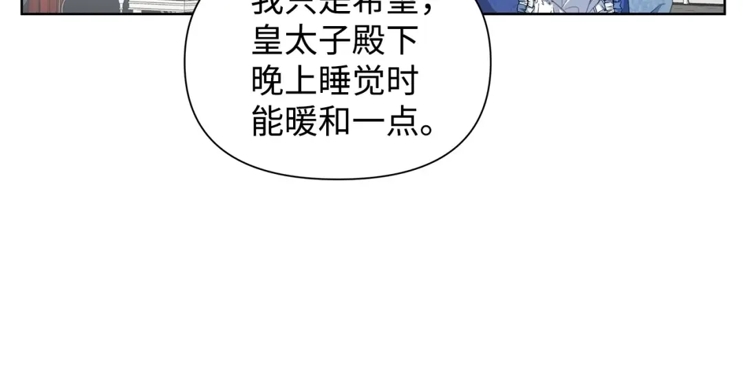《我成了暗黑系小说主人公的夫人》18 降雪 第77页