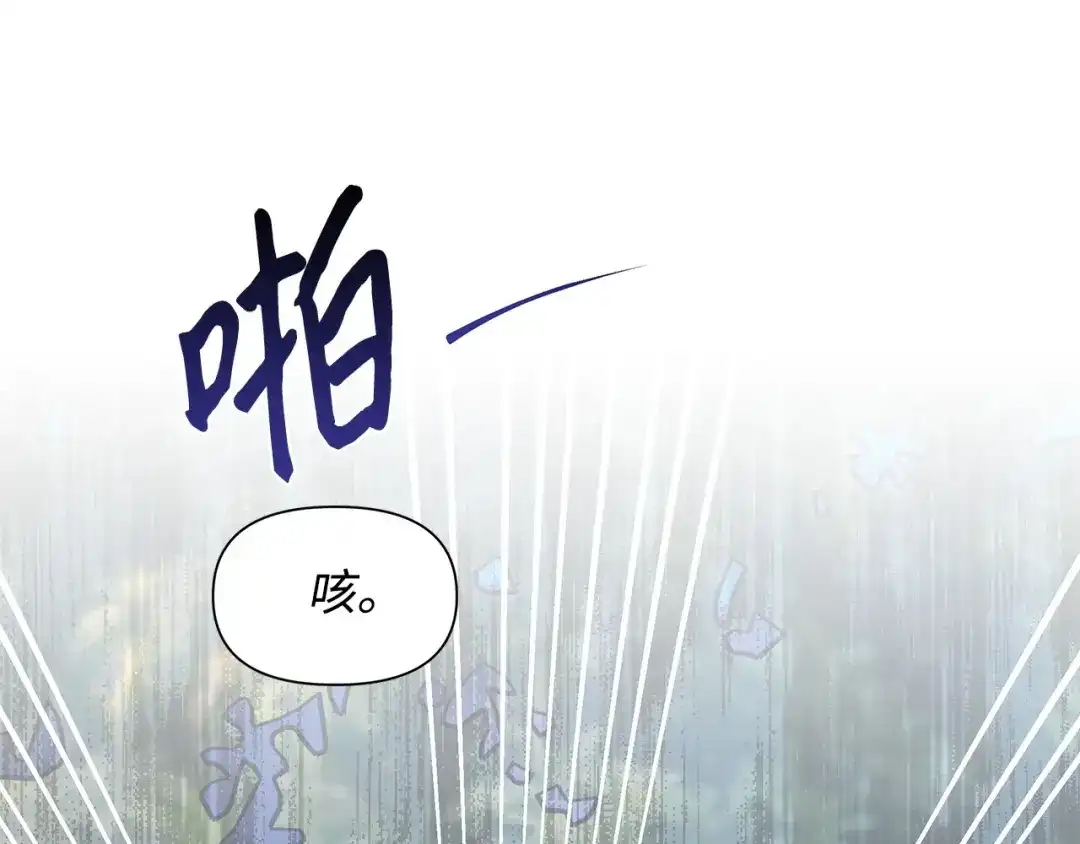 《我成了暗黑系小说主人公的夫人》18 降雪 第161页