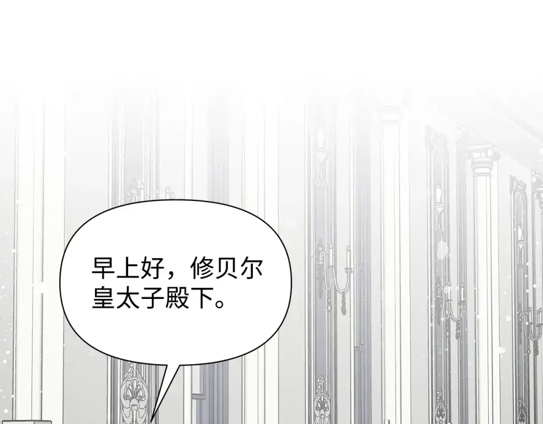 《我成了暗黑系小说主人公的夫人》18 降雪 第67页