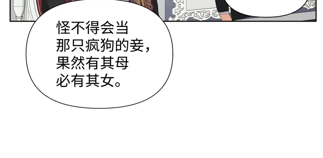 《我成了暗黑系小说主人公的夫人》18 降雪 第97页