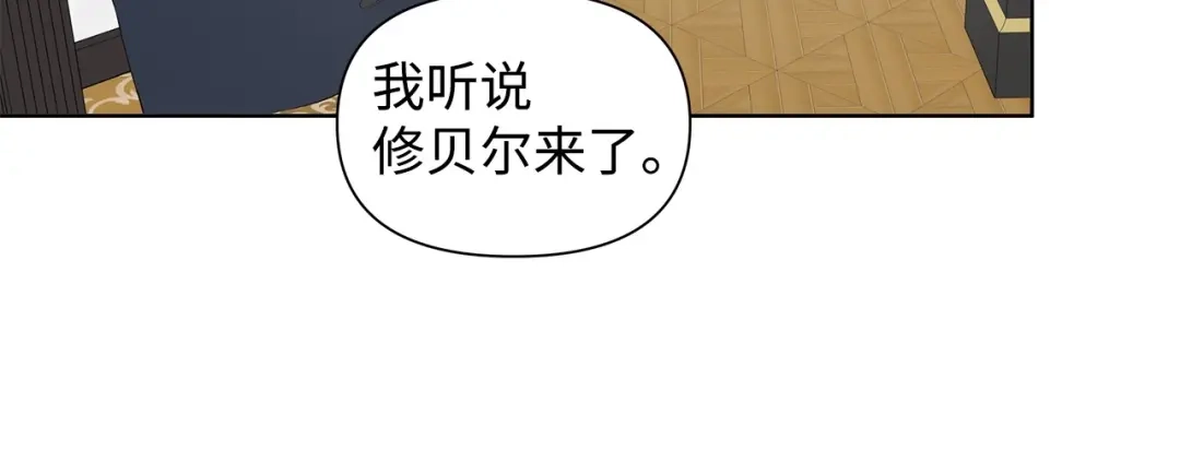 《我成了暗黑系小说主人公的夫人》18 降雪 第16页