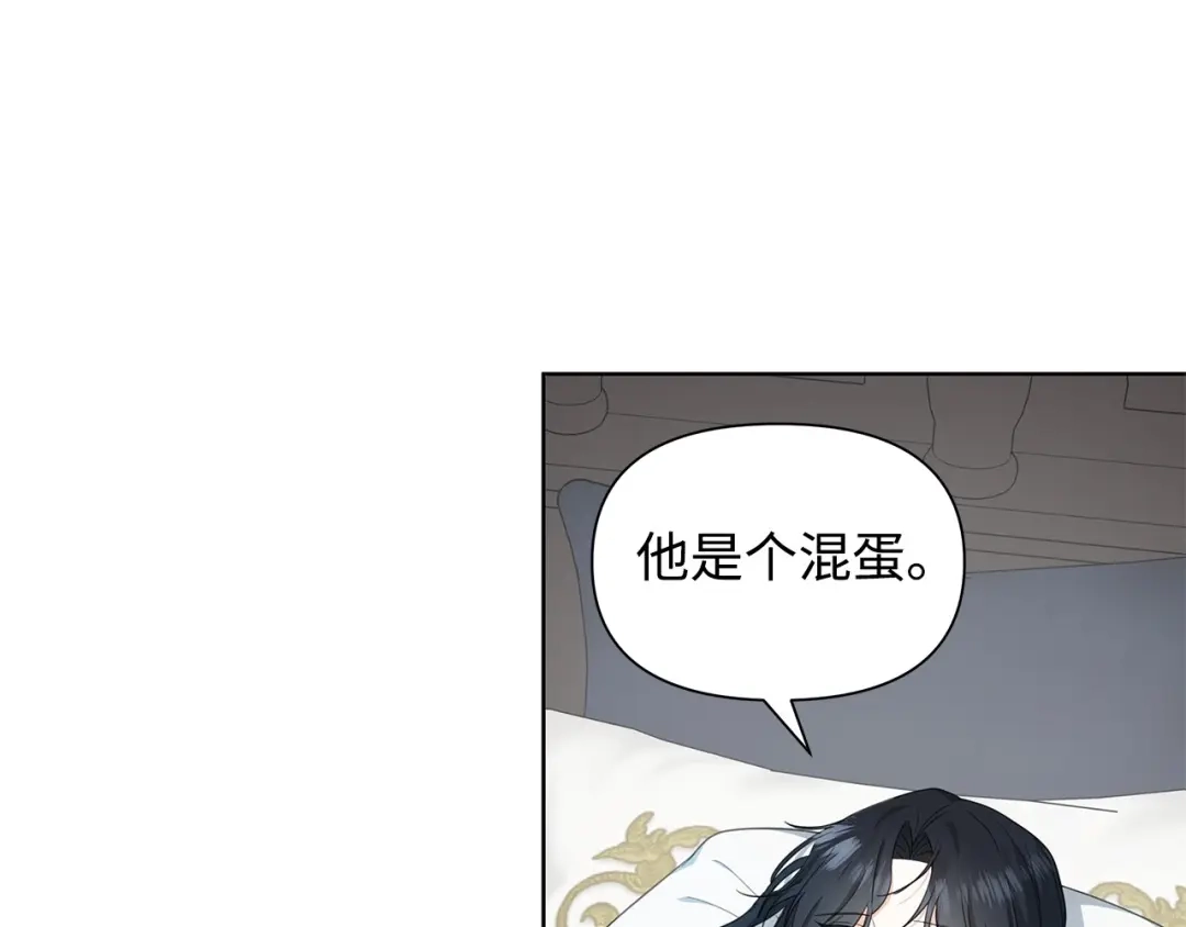 《我成了暗黑系小说主人公的夫人》18 降雪 第19页