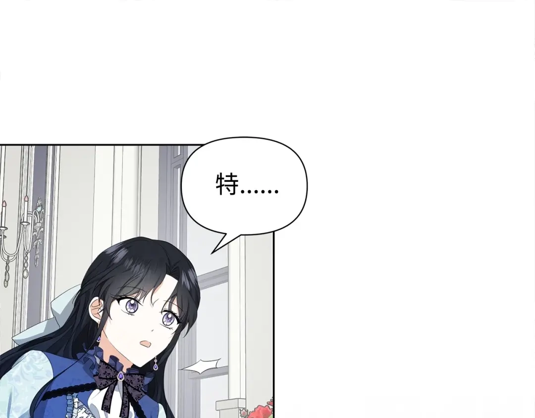 《我成了暗黑系小说主人公的夫人》18 降雪 第63页