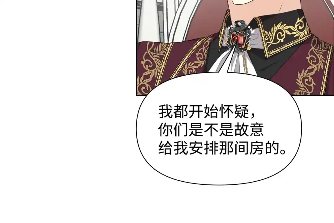 《我成了暗黑系小说主人公的夫人》18 降雪 第73页