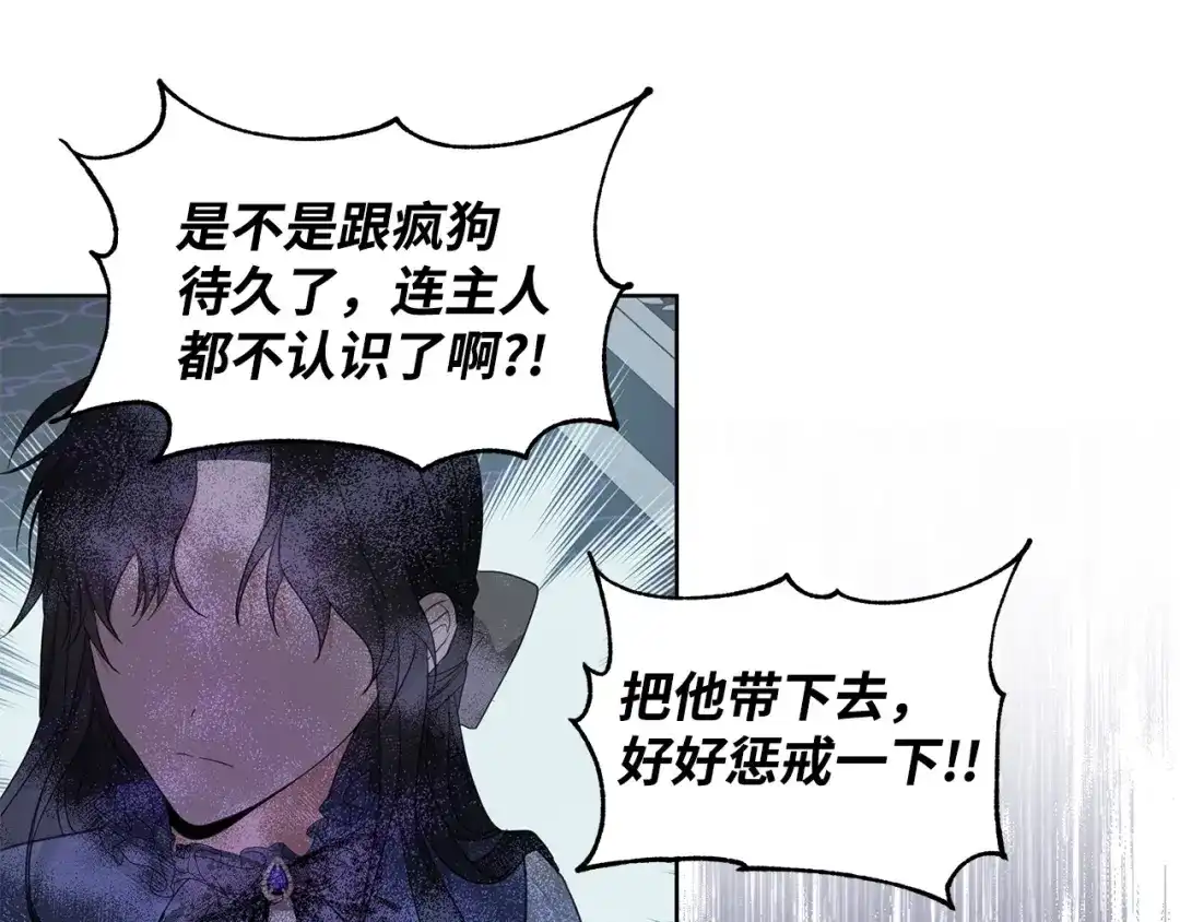 《我成了暗黑系小说主人公的夫人》18 降雪 第102页
