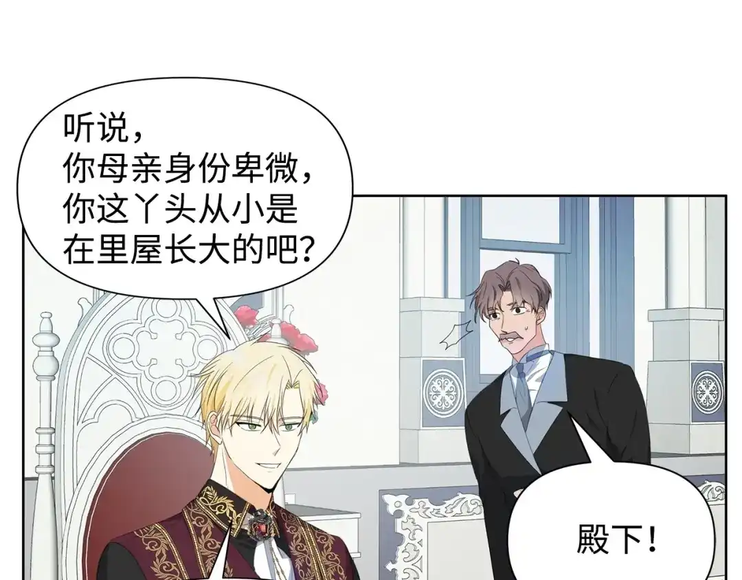 《我成了暗黑系小说主人公的夫人》18 降雪 第96页