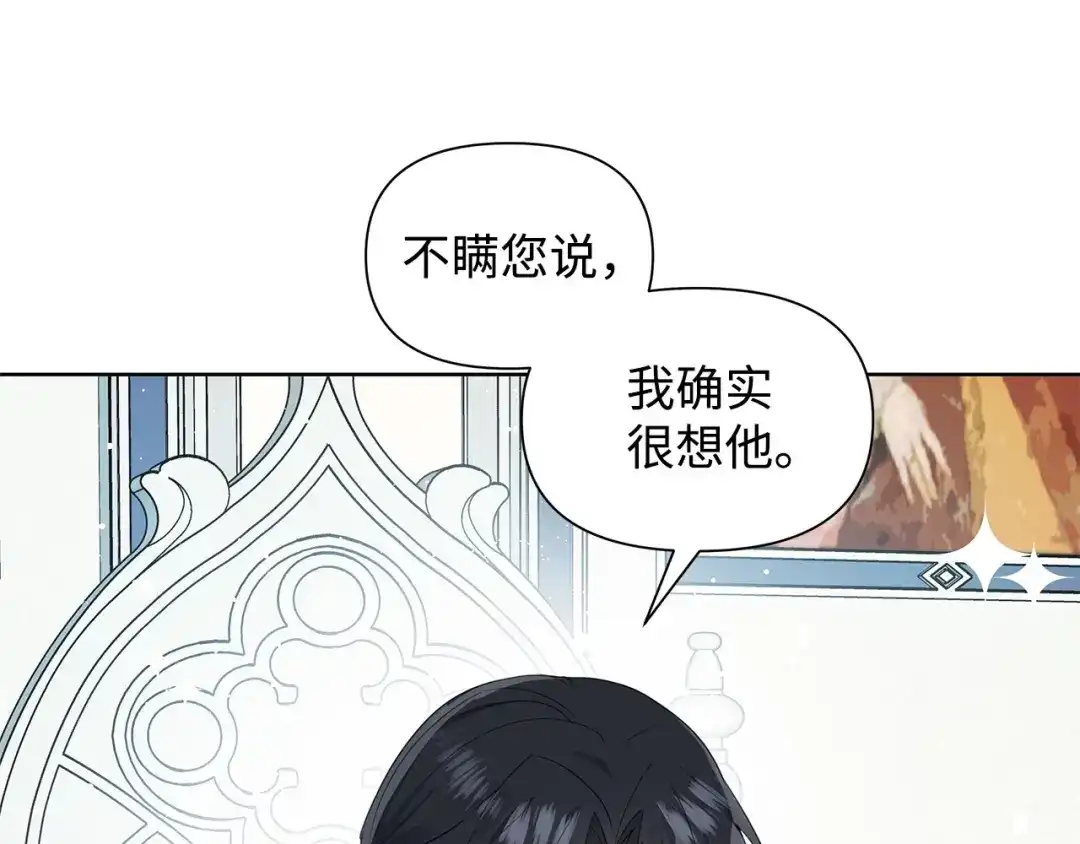 《我成了暗黑系小说主人公的夫人》18 降雪 第85页