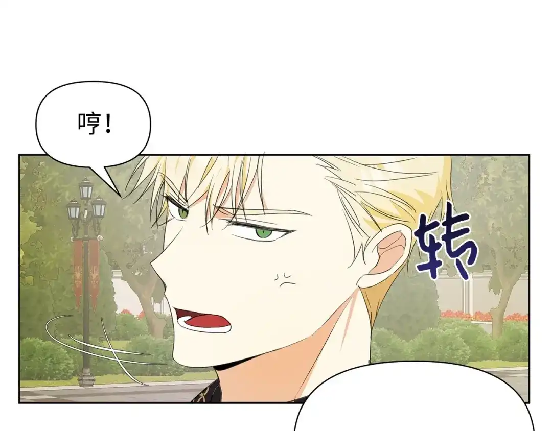 《我成了暗黑系小说主人公的夫人》18 降雪 第126页