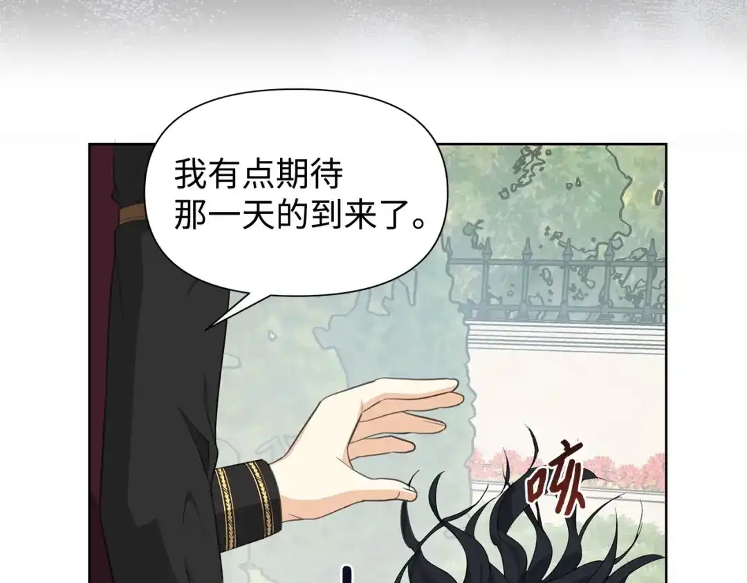 《我成了暗黑系小说主人公的夫人》18 降雪 第170页
