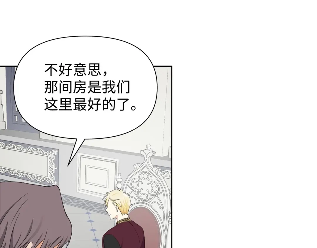 《我成了暗黑系小说主人公的夫人》18 降雪 第74页