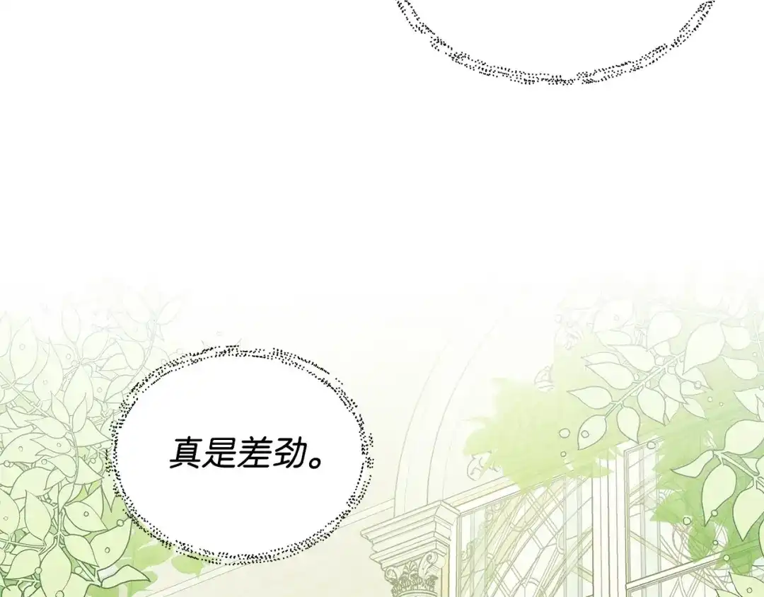 《我成了暗黑系小说主人公的夫人》18 降雪 第47页