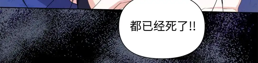 《我成了暗黑系小说主人公的夫人》18 降雪 第166页