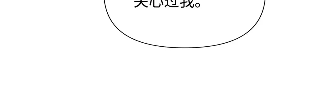 《我成了暗黑系小说主人公的夫人》18 降雪 第131页
