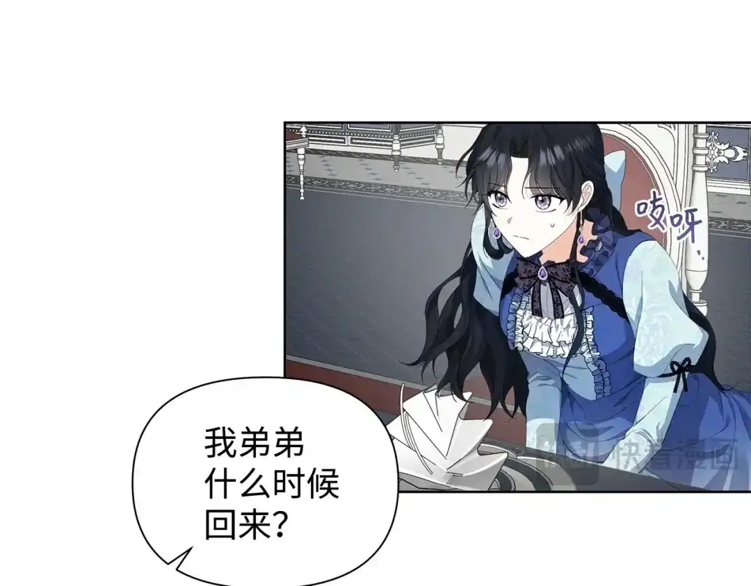 《我成了暗黑系小说主人公的夫人》18 降雪 第78页