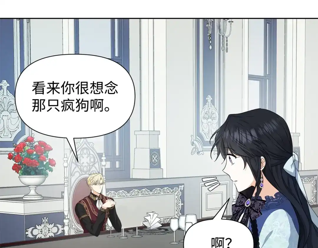 《我成了暗黑系小说主人公的夫人》18 降雪 第83页