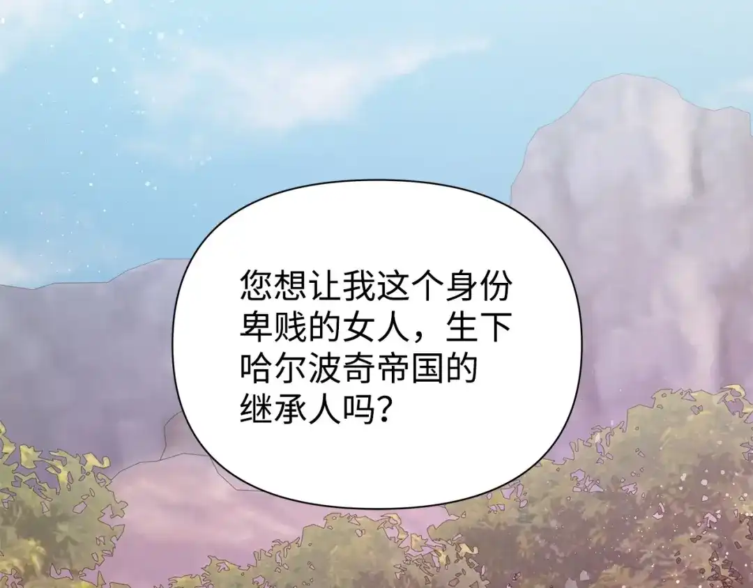 《我成了暗黑系小说主人公的夫人》18 降雪 第138页