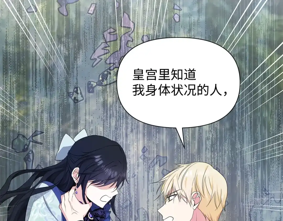 《我成了暗黑系小说主人公的夫人》18 降雪 第162页