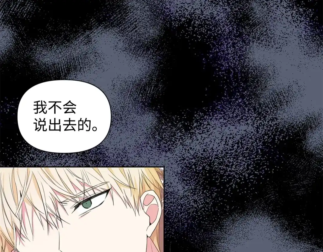 《我成了暗黑系小说主人公的夫人》18 降雪 第167页