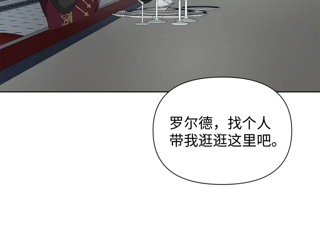 《我成了暗黑系小说主人公的夫人》18 降雪 第115页