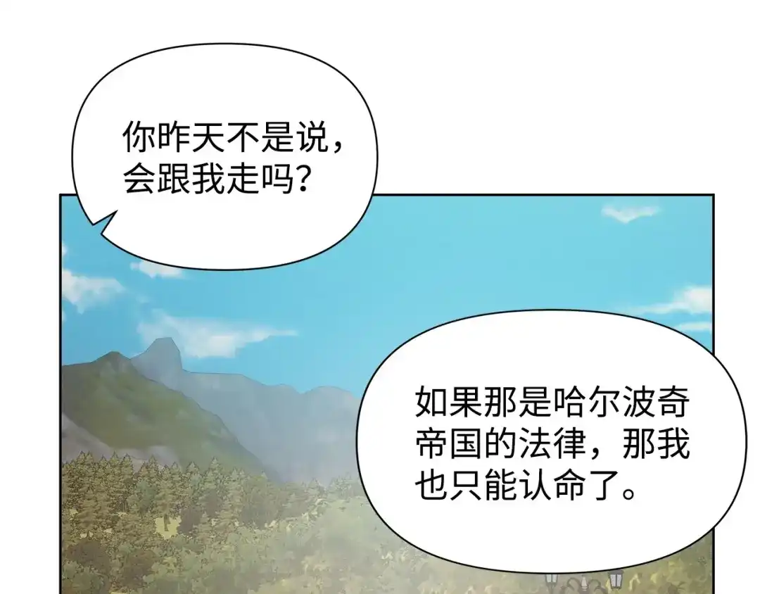 《我成了暗黑系小说主人公的夫人》18 降雪 第134页