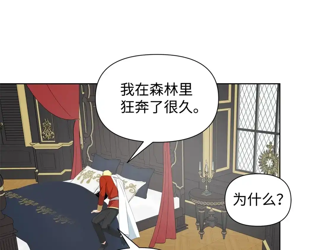 《我成了暗黑系小说主人公的夫人》18 降雪 第15页