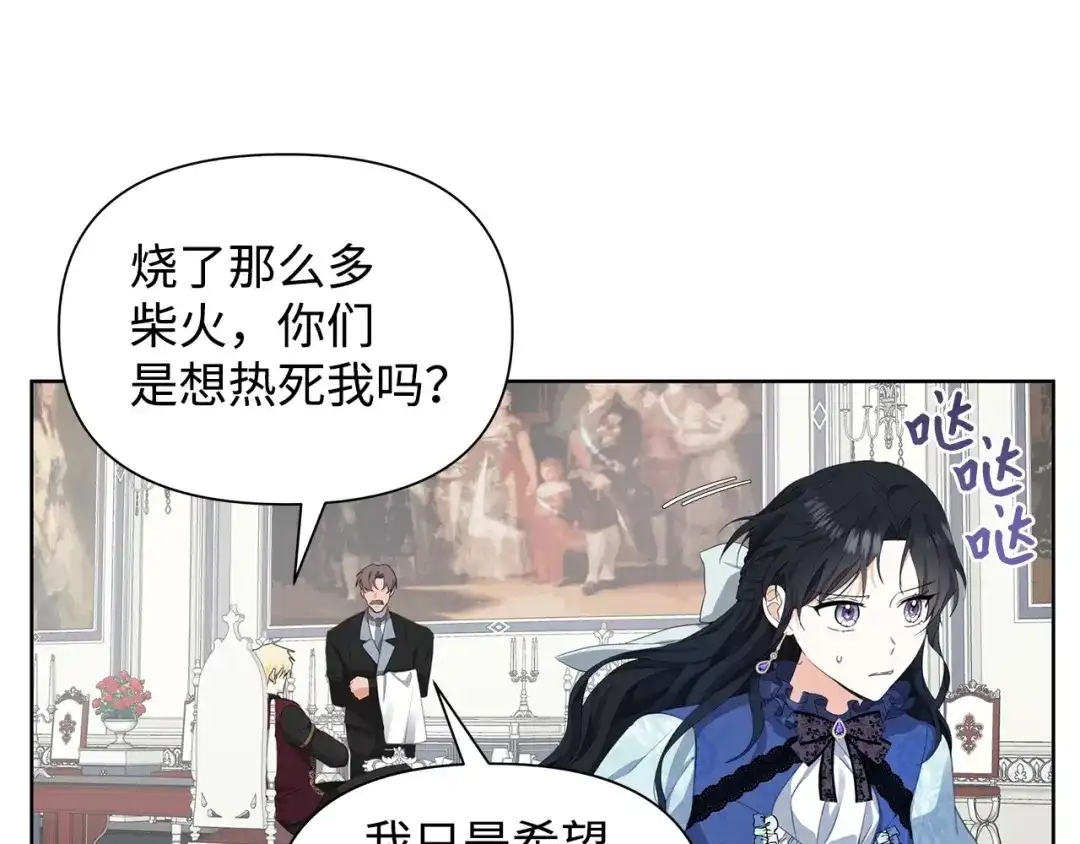 《我成了暗黑系小说主人公的夫人》18 降雪 第76页